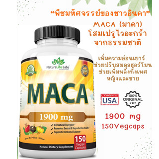 โสมเปรู Organic Maca Root Black, Red, Yellow 1900 MG per Serving - 150 Vegan Capsules