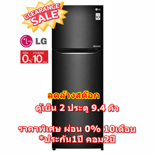 [ผ่อน0%10ด] LG ตู้เย็น 2 ประตู GV-B262PXGB 9.4 คิว สีดำ Smart Inverter Compressor - Smart Diagnosis (ชลบุรีส่งฟรี)