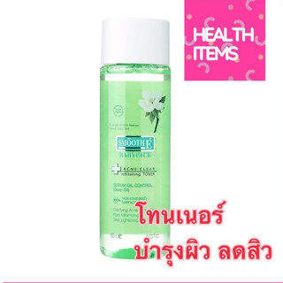 ((โทนเนอร์))((สินค้าใหม่)) Smooth E Acne Clear Whitening Toner สมูท อี แอคเน่ เคลียร์ ไวท์เทนนิ่ง โทนเนอร์