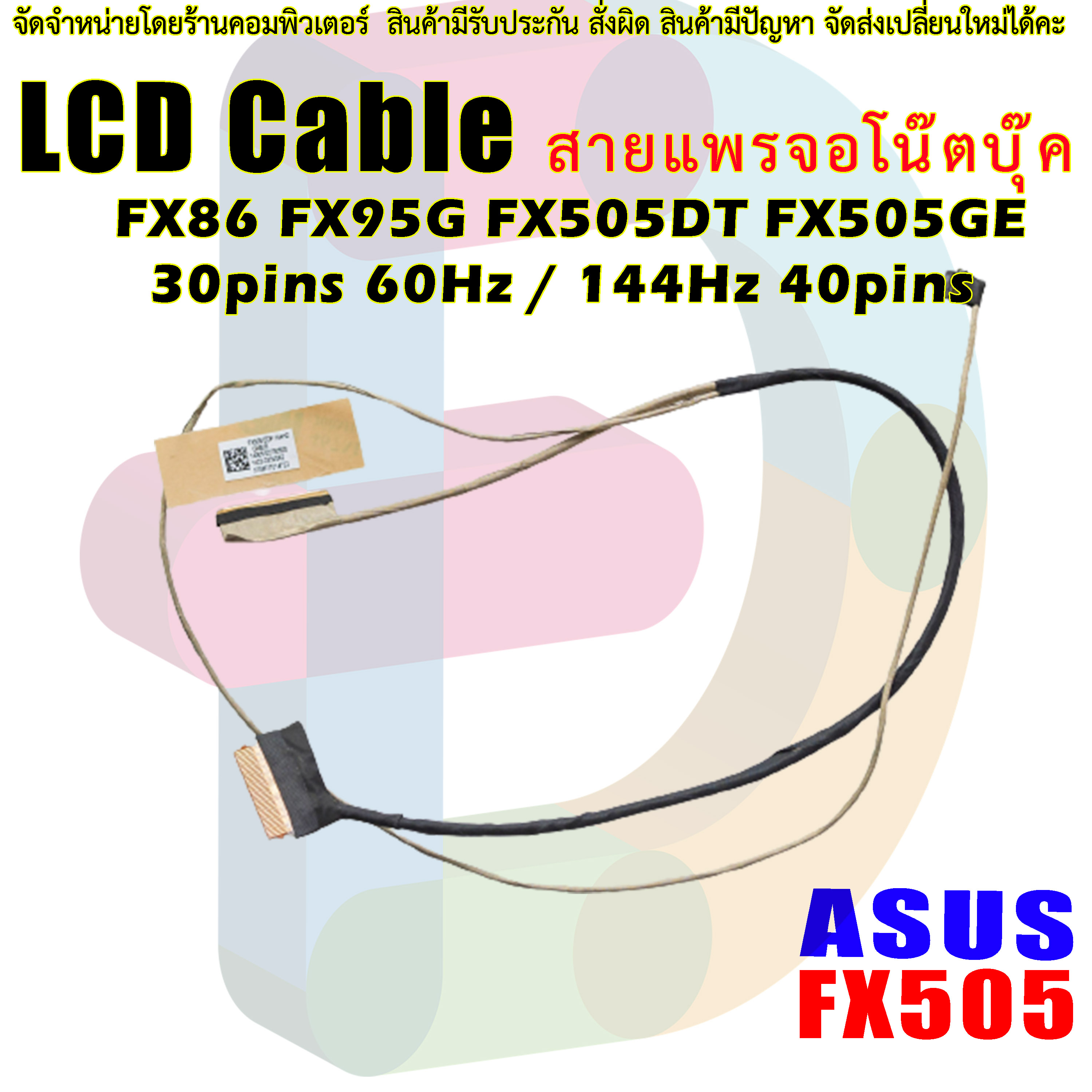 สายแพรจอ ASUS TUF Gaming FX505D FX505DD FX505DE FX505DT FX505DY FX505G FX505GE FX505GM FX505 30pin /