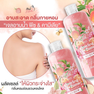 ของแท้ ครีมอาบน้ำหอม  Glowing perfume เจลอาบน้ำเกาหลีเหมือนเคาเตอร์แบรนด์ ให้ผิวกระจ่างใส นุ่ม ชุ่มชื้น ลดสิวหลัง