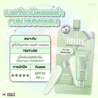 MILLE Tone up Baby Green Base SPF30 PA++ 6g มิลเล่ เบสเขียว ปกปิดรอยดำ รอยแดงจากสิว