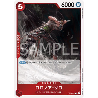 [OP04-015] Roronoa Zoro (Rare) One Piece Card Game การ์ดเกมว…