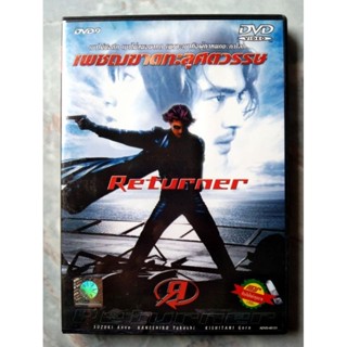 📀 DVD RETURNER : เพชรฆาตทะลุศตวรรษ