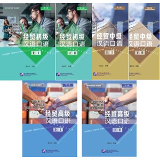 หนังสือการสนทนาภาษาจีนธุรกิจ + MP3  经贸初级汉语口语（第4版+MP3) Business Chinese Conversation