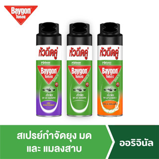 Baygon ไบกอน ผลิตภัณฑ์กำจัดยุง มด แมลงสาบ หัวฉีดคู่ ขนาด 300 มล.