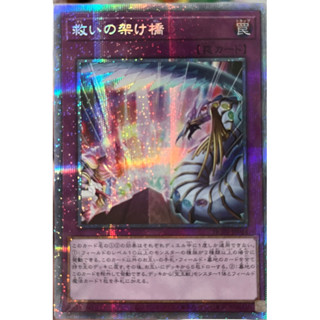 Yugioh [HC01-JP014] Bridge of Salvation (Prismatic Secret Rare)