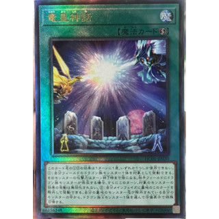 Yugioh [HC01-JP030] Dragon Kings Myth (Ultimate Rare)