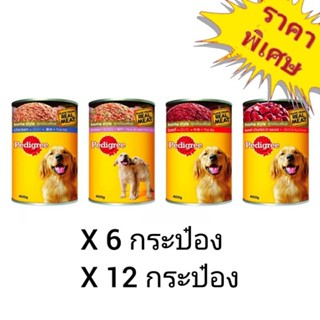 Pedigree 400g. อาหารสุนัขเปียก แบบกระป๋อง