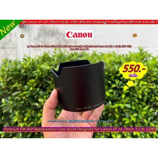 Hood EW-83F สำหรับเลนส์ Canon EF 24-70mm f/2.8L USM ภายในบุกำมะหยี มือ 1 ตรงรุ่น