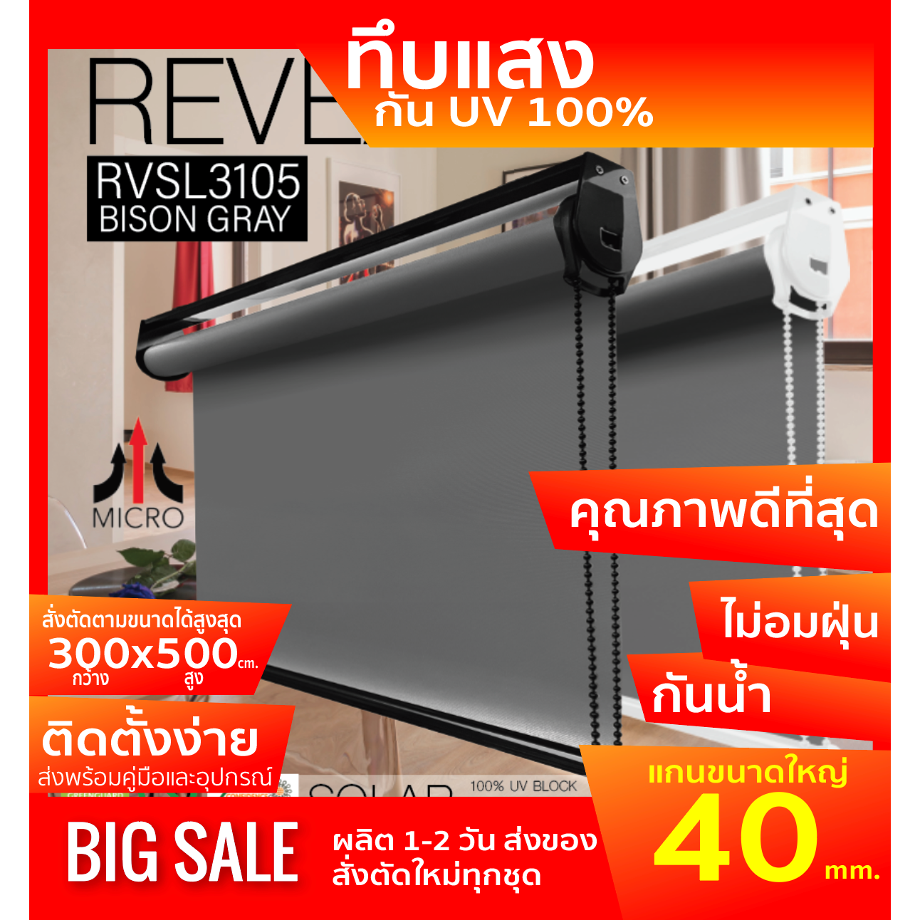 ม่านม้วนทึบแสง RVSL3105 ระบบโซ่ดึง สีเทา BISON GRAY ผ้า BLACK OUT กันแสงและความร้อน กัน UV100% ผ้ามีสี2ด้าน