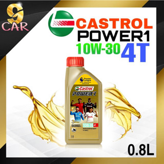 น้ำมันเครื่องมอเตอร์ไซค์  Castrol Power1 ( คาสตรอล เพาเวอร์ 1 ) 4T SAE10W-30 ขนาด 0.8ลิตร