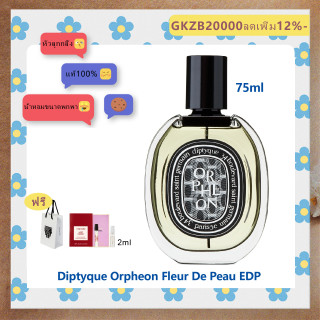 ส่งฟรี Diptyque Orpheon Fleur De Peau Doson Lombre Eau Rose Philosykos Eau de Parfum EDP 100ml น้ำหอมแท้100%