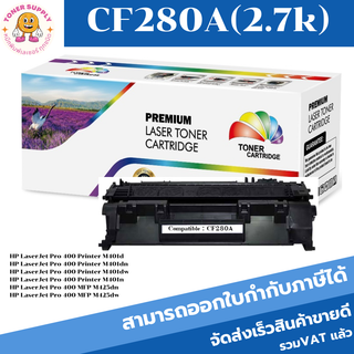 CF280A/CE505A/CRT-320 (2.7K) Color box ดำ For HP LaserJet Pro 400 M401dn/425dn HP LaserJet P2035/P2035n/P2050/P2055d/P20