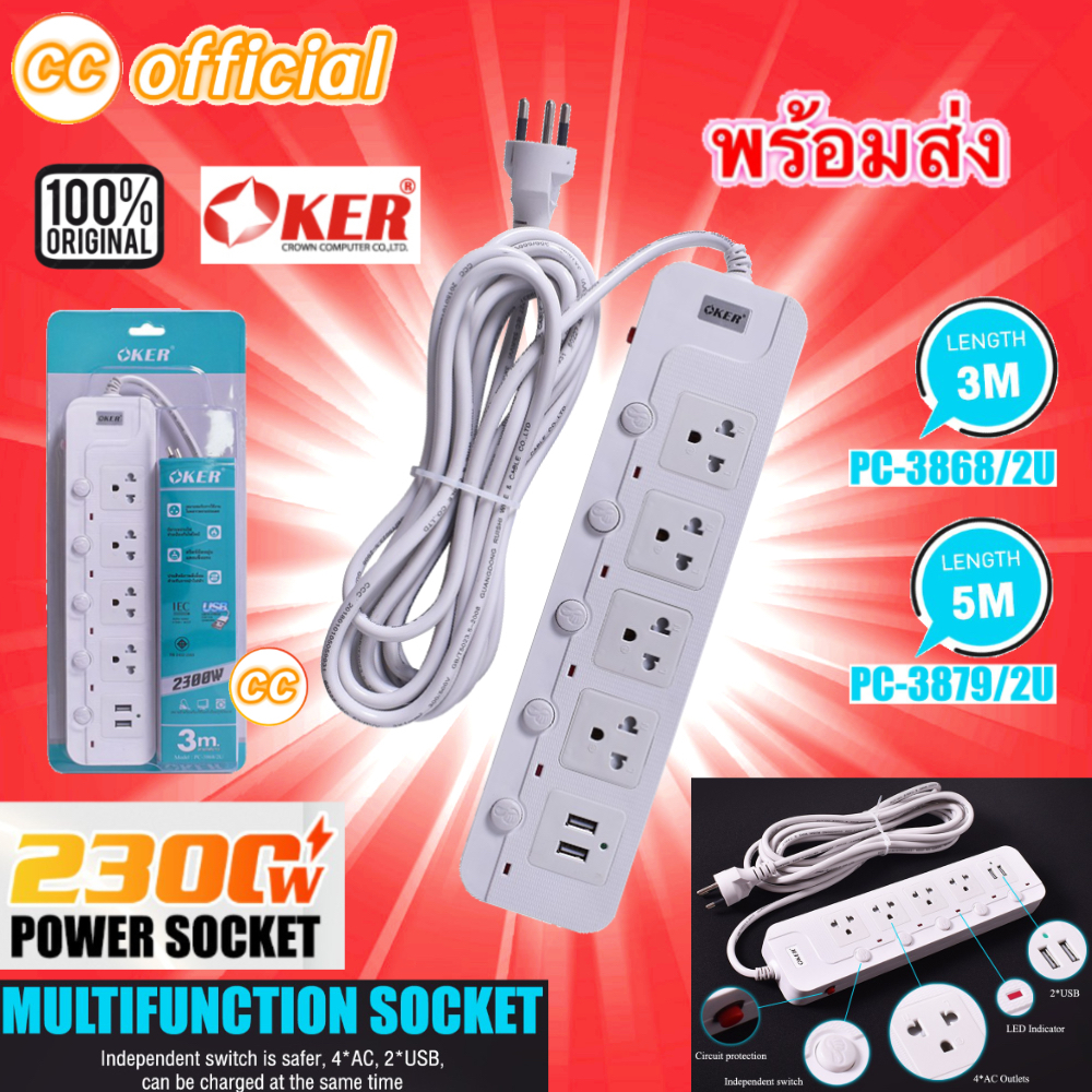 ✅แท้100% OKER รางปลั๊กไฟ 4 ช่อง 2 USB สวิตซ์แยก มาตรฐาน มอก. สายยาว 3 / 5 ม. PC-3868/2U , PC-3879/2U