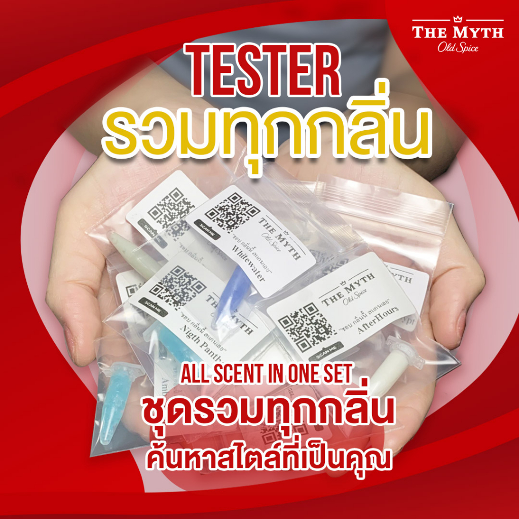 *ของแท้นำเข้าจากUSA* Old Spice Tester the MYTH 44 in one ชุดรวมทุกกลิ่นค้นหาสไตล์ที่เป็นคุณ