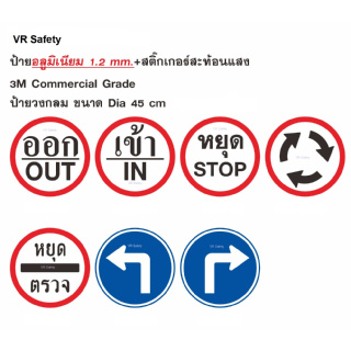 ป้ายวงกลม ป้ายจราจร วัสดุอลูมิเนียน ขนาดเส้นผ่าศูนย์กลาง 45cm. สติ๊กเกอร์ 3Mสะท้อนแสง