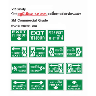 #ป้ายทางออก #ป้ายทางหนีไฟ Safety Signs ป้ายอลูมิเนียมหนา1.2มิล ขนาด20x30cm. สติ๊กเกอร์ 3Mสะท้อนแสง