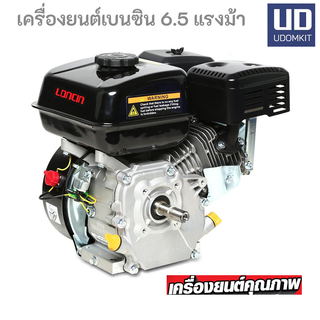 เครื่องยนต์เบนซิน เครื่องยนต์ 6.5 แรงม้า G200F