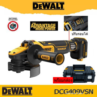 DeWALT DCG409VSN + Box เครื่องเจียร์ พร้อมกล่อง (เครื่องเปล่า ไม่รวมแบต - Tool Only)