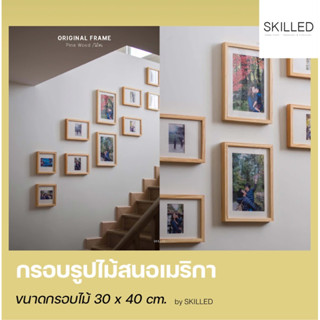 กรอบรูปไม้สนเมริกา 30x40cm.