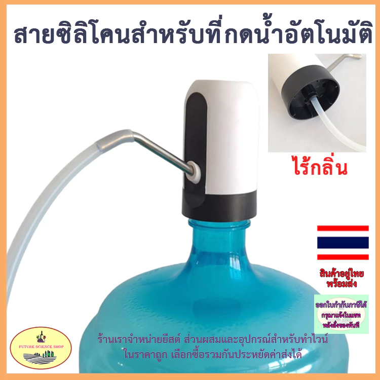 สายยางซิลิโคน สวมที่กดน้ำอัตโนมัติ ทนความร้อน/ความเย็น ปลอดสารพิษ Food Grade