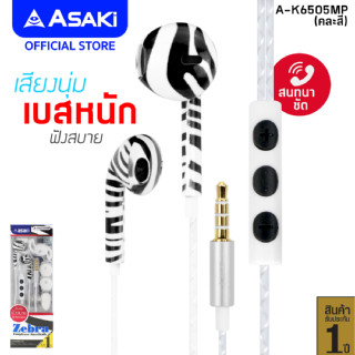 Asaki SMALLTALK หูฟังเอียร์โฟนสมอลทอล์ค ไมค์ในตัว กดรับ-วางสาย ควบคุมการเล่นเพลงได้ รุ่น A-K6505MP (คละสี) ประกัน 1 ปี