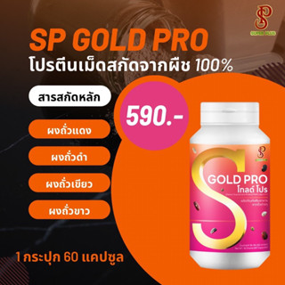 โปรตีนเข้มข้นครบส่วนสกัดจากพืช100% สารสกัดหลักถั่ว4สี