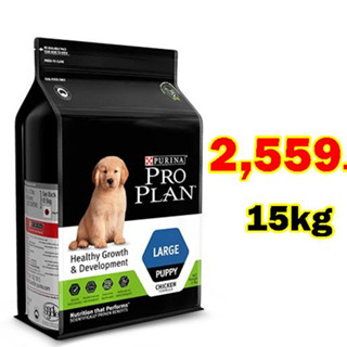 Proplan Large Puppy สำหรับลูกสุนัขพันธุ์ใหญ่ 15kg.