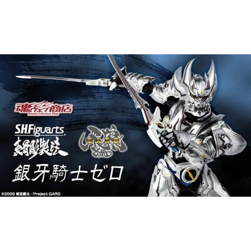 S.H.Figuarts Shinkocchou Seihou (SHF 2.0) Zero (Sliver Fang Knight) จาก Garo