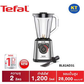 Tefal เครื่องปั่น พลังสูง เครื่องปั่นน้ำผลไม้ PERFECTMIX+​ รุ่น BL82AD31 ​กำลังไฟ 1,200 วัตต์⁸