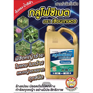 กลูโฟ ( แกลอนสีทอง ) ⚡️ กลูโฟซิเนต-แอมโมเนียม ( 4L )วัชพืชใบแคบ ใบกว้าง หญ้าปากควาย ไล่ร่องมันสำปะหลัง อ้อย ยางพารา