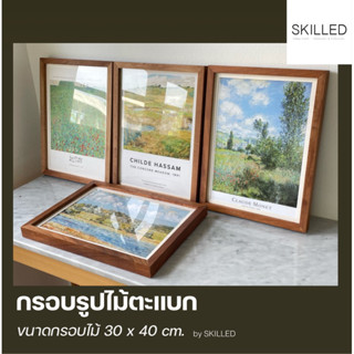 กรอบรูป ไม้ตะแบก ขนาด 30 x 40 cm.