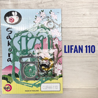 ปะเก็น LIFAN 110 ( ไลฟาน 110 ) ประเก็น มอเตอร์ไซค์ จีน