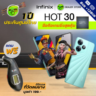 🔥ฟรีแถม Infinix HOT 30 8+128GB (เพิ่มแรมได้ 16GB)|หน้าจอ 90HZ 6.78" FHD+|G88 ชิปเซ็ตเกมมิ่ง|แบตเตอรี่ 5000 mAH (33W)