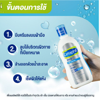 Cetaphil Pro AD skin restoring wash 295ml เซตาฟิล โปรเอดี สกิน ผลิตภัณฑ์ทำความสะอาดสำหรับผิวแพ้ง่ายผื่นคัน