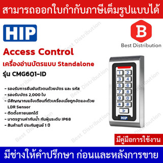 HIP เครื่องทาบบัตรประตูคีย์การ์ด กันน้ำได้ รุ่น CMG601-ID