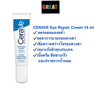 ฉลากไทย CRV Eye Repair Cream  ครีมบำรุงรอบดวงตา บรรเทารอยหมองคล้ำและอาการบวม 14ml.(บำรุงรอบดวงตา ครีมทาใต้ตา)