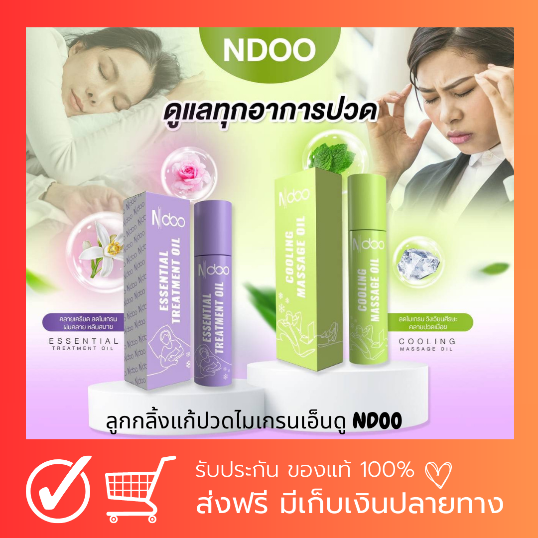 [[ ส่งฟรี+พร้อมส่ง]] Ndoo เจลลดไมเกรน ลูกกลิ้งลดไมเกรน แก้ปวดไมเกรนเอ็นดู เอ็นดู สูตรใหม่ สีเขียวและม่วง