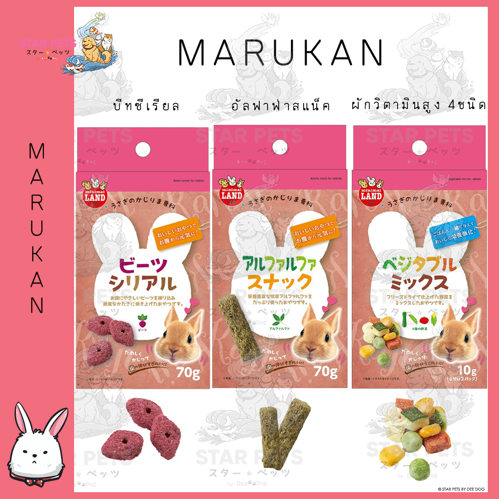 Marukan Minimal Land ขนมกระต่าย ขนมแฮมเตอร์ ขนมสัตว์ฟันแทะ มารุคัง