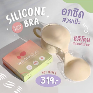 บราปีกนก Bloom Boom Silicone Bra บราบูมบูม ซิลิโคนบรา