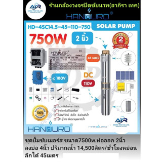 AKIRA TECH HANDURO ปั๊มบาดาล DC 750W 110V 14.5 คิว 45 ม. น้ำออก 2" ลงบ่อ 4" รุ่น 4SC14.5-45-110-750