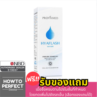 Provamed โปรวาเมด Hyaflash Serum เซรั่ม