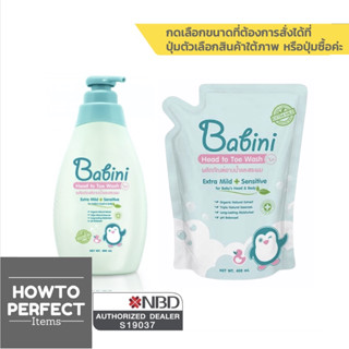 Babini Head to Toe Wash สบู่เหลวอาบน้ำและสระผม สูตรอ่อนโยน