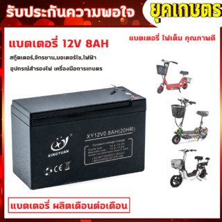 แบตเตอรี่แห้ง 12v 8ah เครื่องสำรองไฟ UPS ไฟฉุกเฉิน เครื่องมือเกษตร