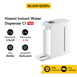 ราคา[รับ500c.15CCBAPR10] Xiaomi Mijia Mi Instant Water Dispenser C1 เครื่องทำน้ำร้อน ขนาด ทำน้ำร้อนได้เพียง 3 วินาที