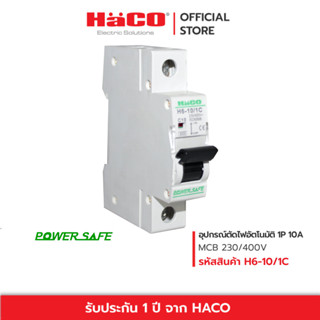 HACO MCB เซอร์กิตเบรคเกอร์ลูกย่อย 1P 10A 6kA MCB รุ่น H6-10/1C