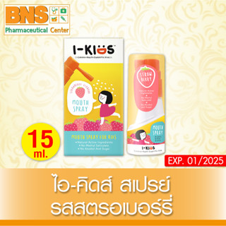 [ 1 ขวด ] I-Kids Mouth Spray Straw 15ml. ไอคิดส์ สเปรย์เพื่อช่องปากและลำคอสำหรับเด็ก (ส่งไว)(ถูกที่สุด) By BNS