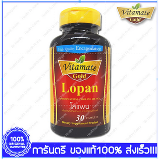 Vitamate Gold Lopan Phosphatidyl Choline 420 mg ไวตาเมท โกล์ด โลแพน 30 แคปซูล