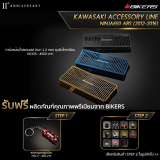 การ์ดหม้อน้ำสแตนเลส (หนา 1.2 mm) ชุบผิวไทเทเนียม - K0335 (PROMOTION)